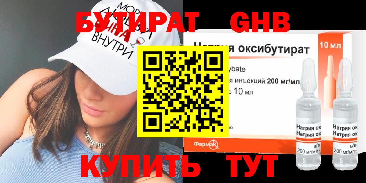 Бутират 1.4BDO  Вход с VPN  Михайловск 