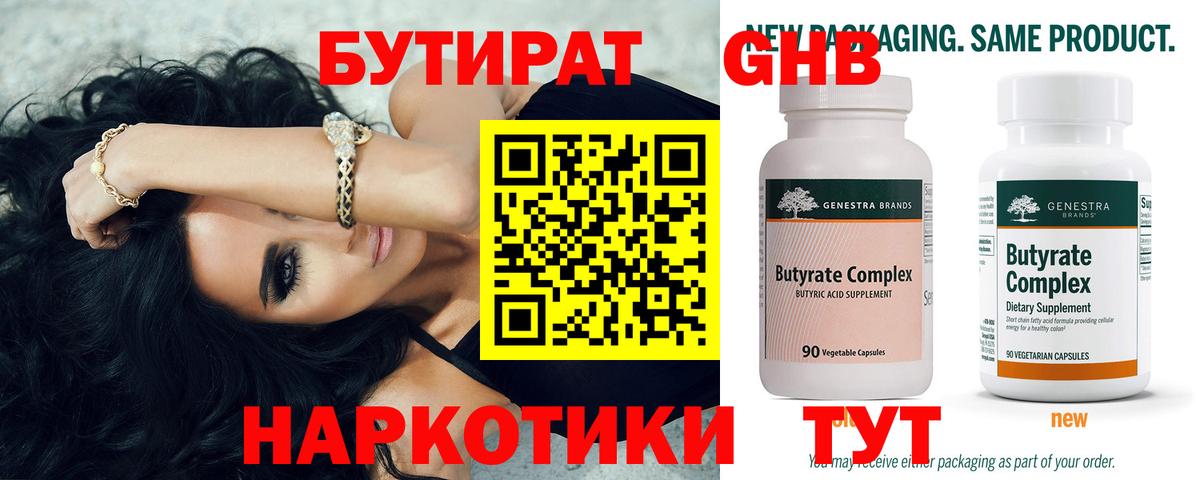 Бутират GHB Михайловск