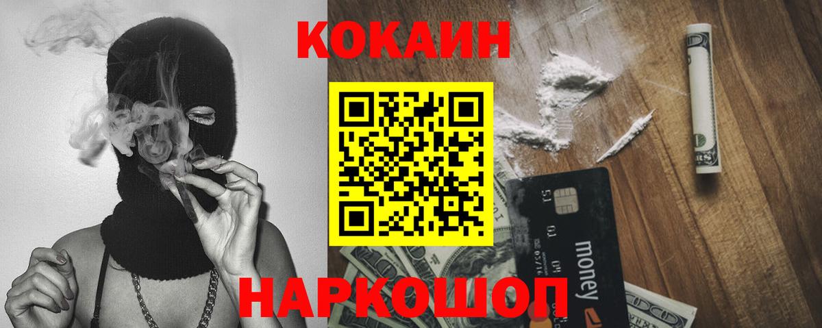Михайловск  Cocaine FishScale  Вход с VPN  КОКАИН 98% 