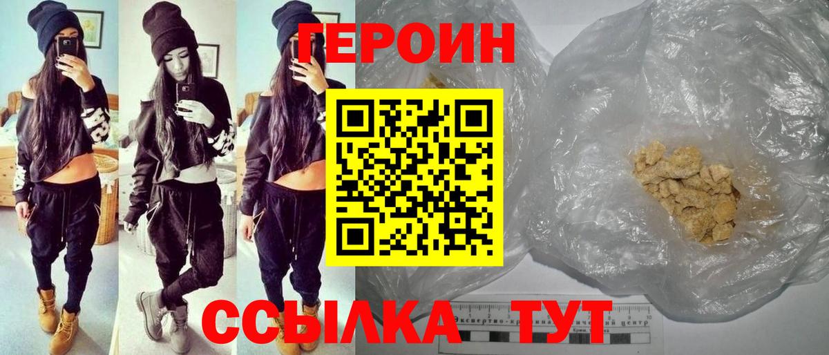 Героин герыч  Вход с VPN  Михайловск 